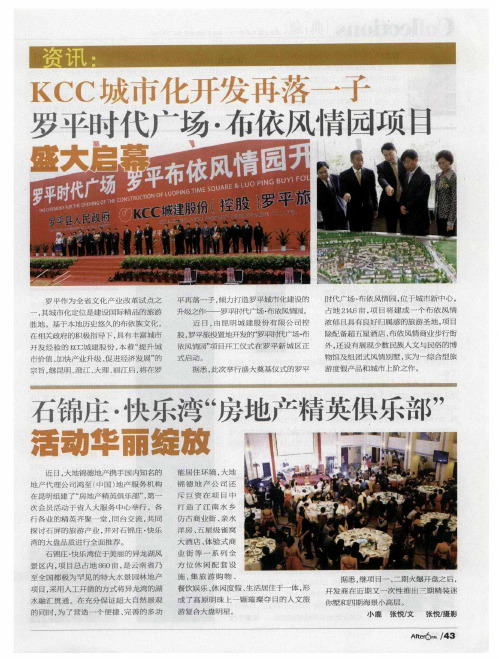 石锦庄·快乐湾“房地产精英俱乐部”活动华丽绽放