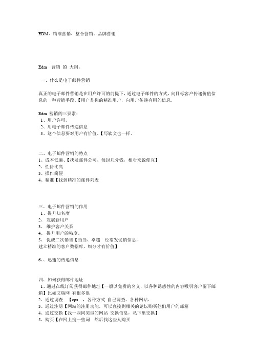 edm 营销大解密