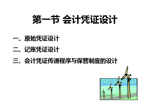 会计核算系统设计