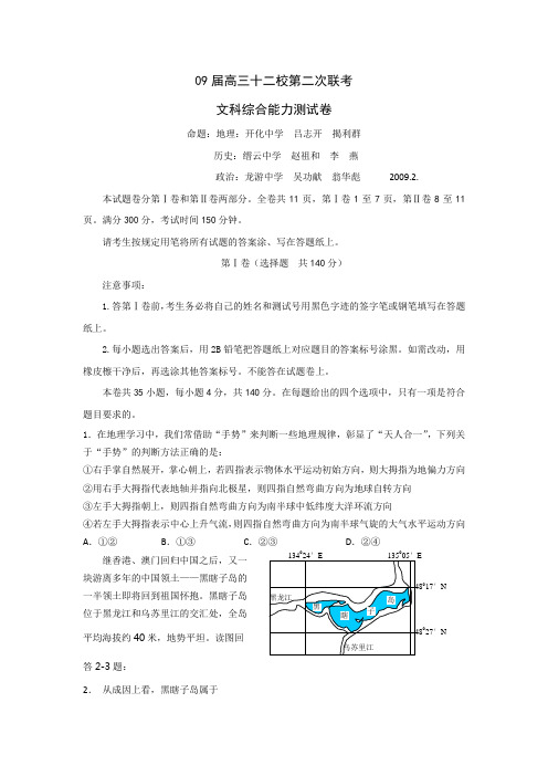 09年高三文科综合第二次联考试卷