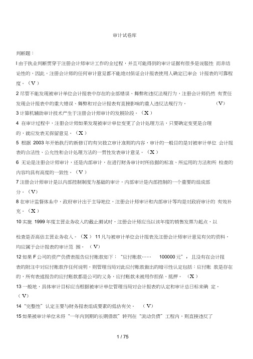 邮政储蓄银行招聘考试审计学试题及答案