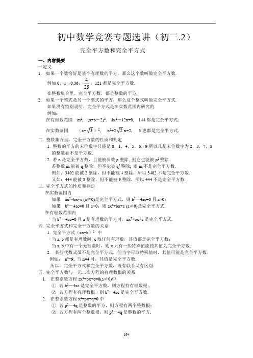 完全平方数和完全平方式