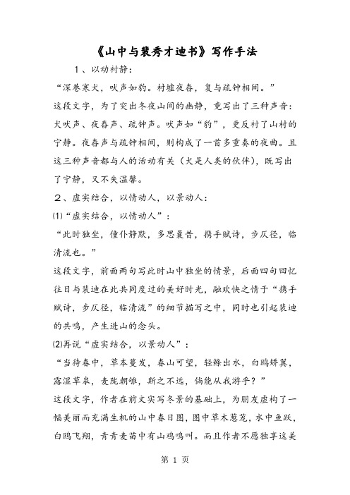 《山中与裴秀才迪书》写作手法-文档资料