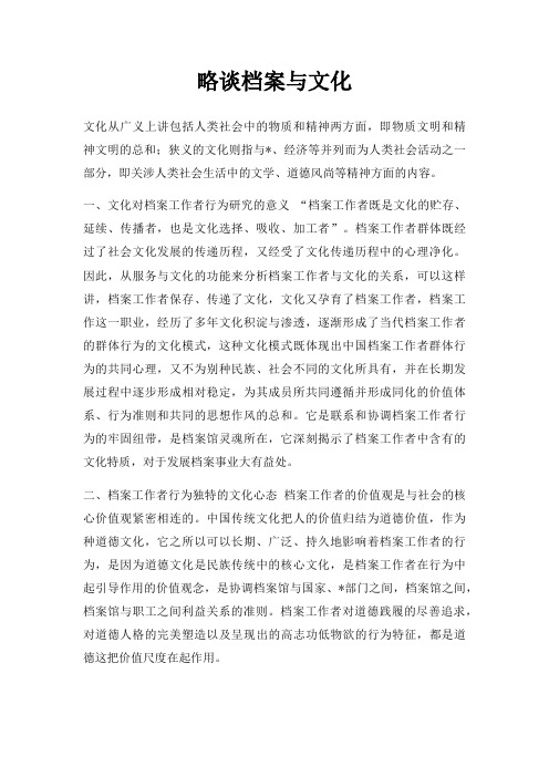 略谈档案与文化