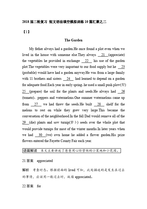 2018届高考英语二轮复习 短文语法填空模拟训练10篇汇聚之二 (含有答案解析)学案