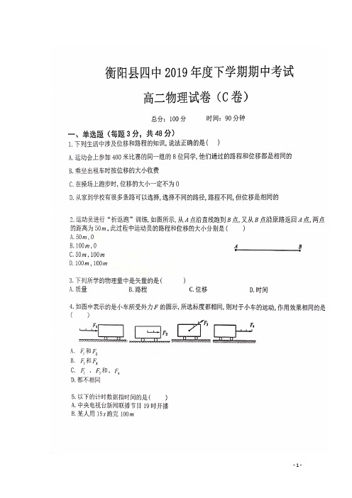 湖南省衡阳县第四中学2019_2020学年高二物理上学期期中(学业水平测试)试题(C卷)