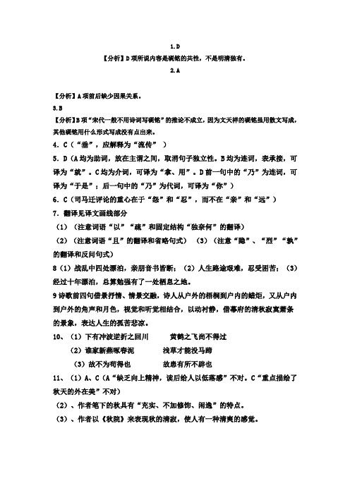 银川一中高三年级第一次模拟语文参考答案