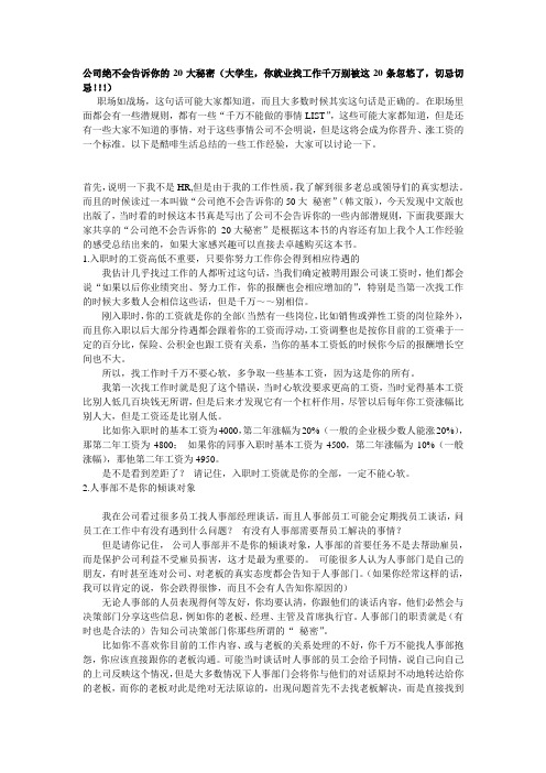公司绝不会告诉你的20大秘密