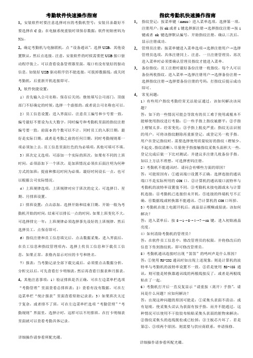指纹考勤快速操作指南