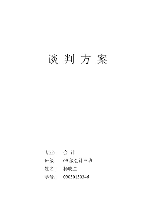 铁矿石谈判方案