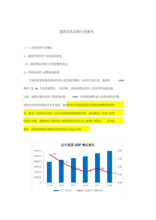 我国含乳饮料行业研究