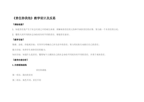 《责任你我他》教学设计及反思