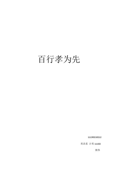 征文 “感恩父母 回报社会”
