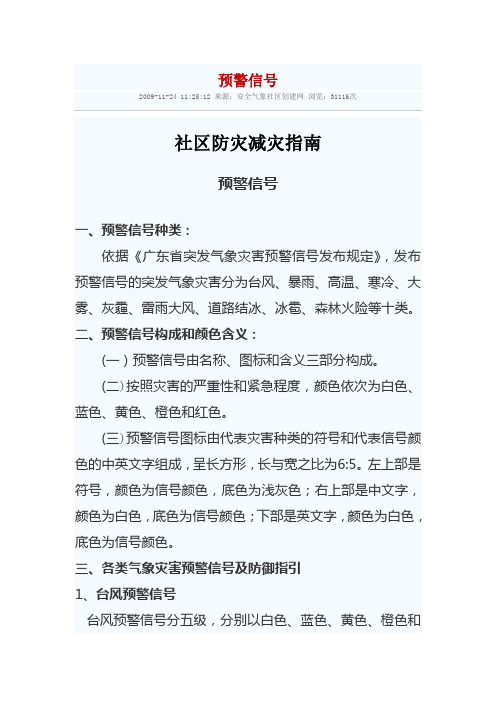 预警信号