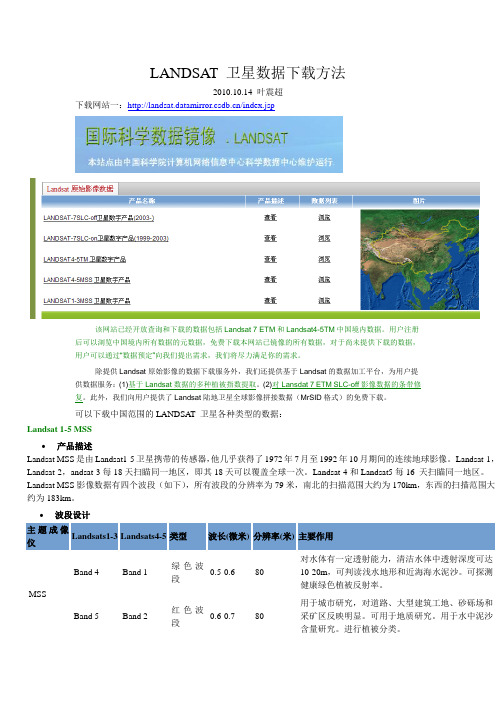 LANDSAT 卫星数据下载方法