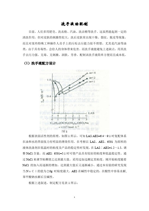 洗手液制备