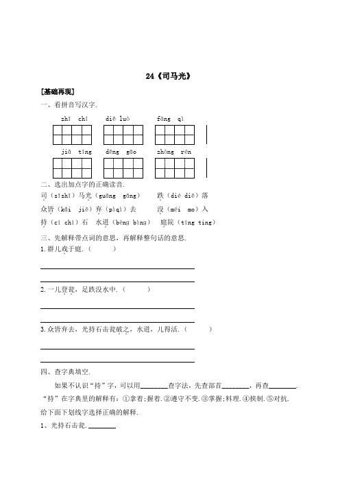 三年级上册语文一课一练24《司马光》(有答案)