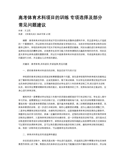 高考体育术科项目的训练 专项选择及部分常见问题建议
