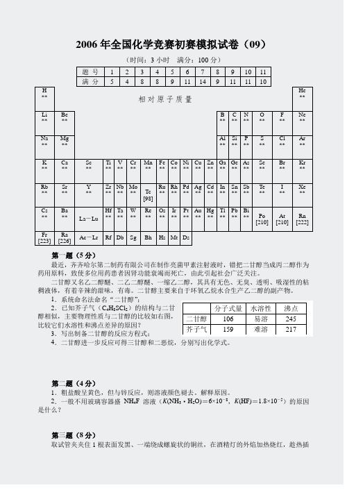 2006-高中化学竞赛初赛模拟试卷(13)