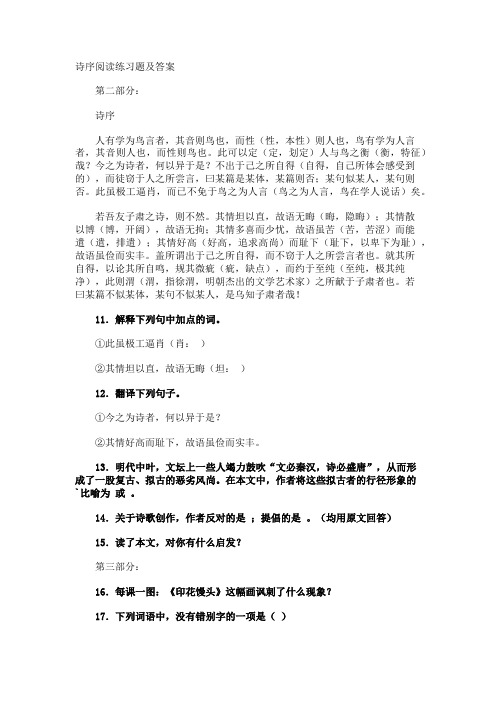 诗序阅读练习题及答案