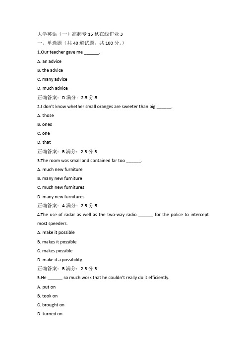 奥鹏东师大学英语(一)高起专15秋在线作业3试卷及答案(4)
