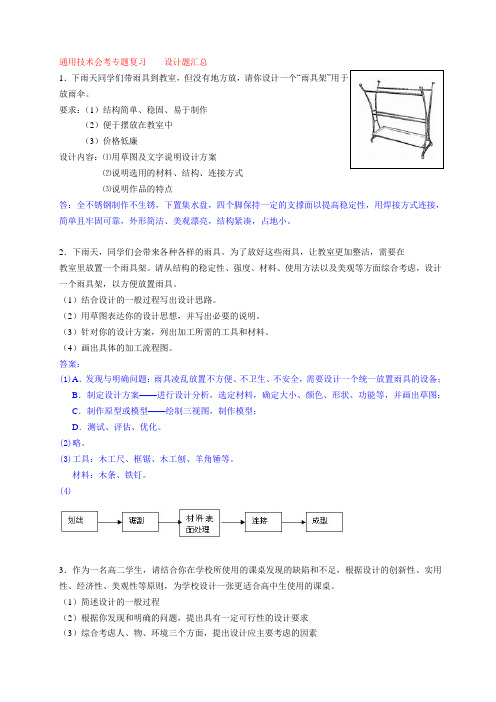 设计题汇总