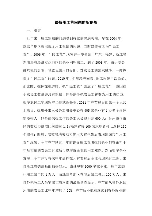 缓解用工荒问题新视角
