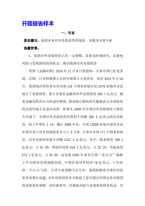 论文开题报告格式