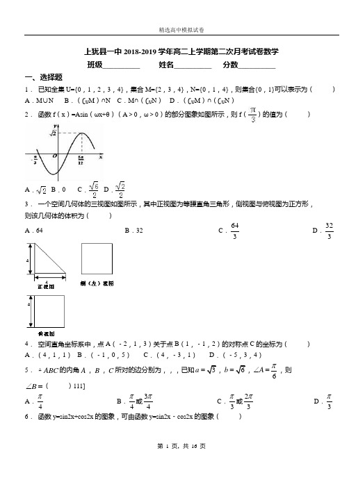 上犹县一中2018-2019学年高二上学期第二次月考试卷数学