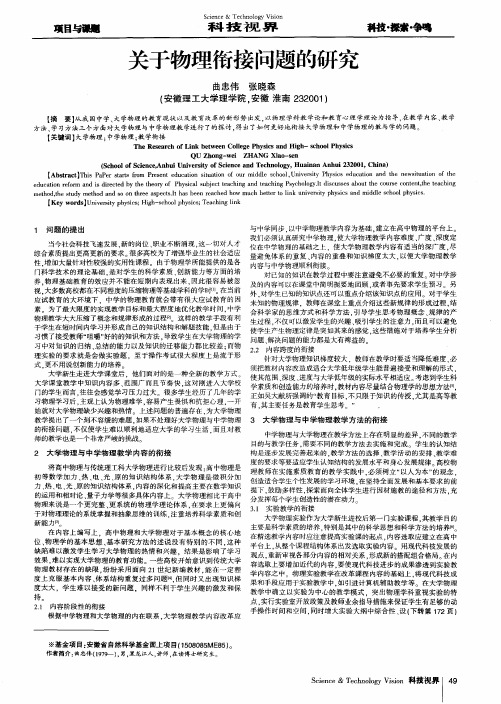 关于物理衔接问题的研究