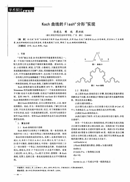Koch曲线的Flash“分形”实现