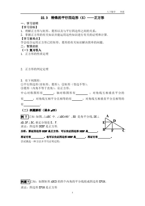 沪教版八年级下册数学导学案22.3(5)