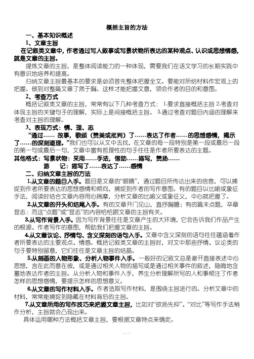 概括主旨的方法