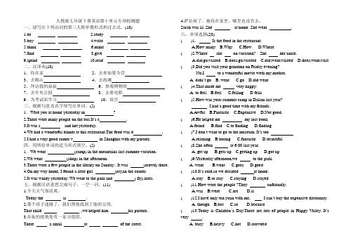 人教版七年级下册英语第十单元专项检测题(附答案)
