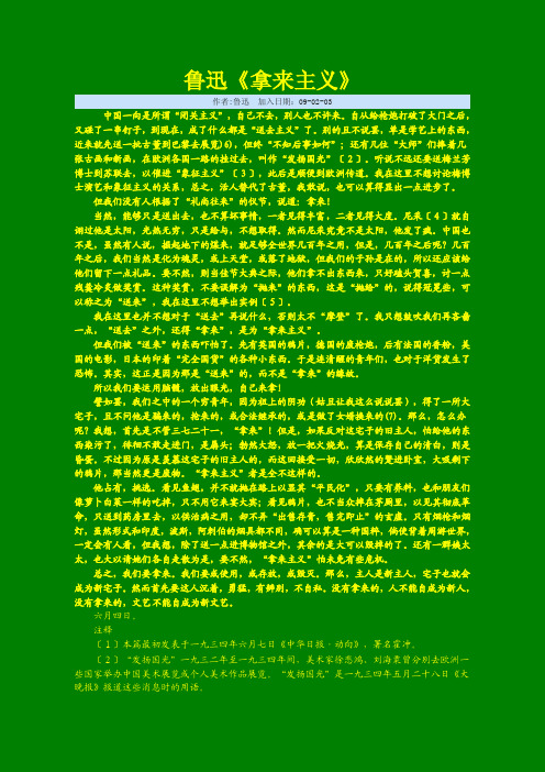 鲁迅《拿来主义》原文阅读