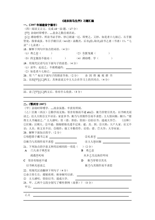 送东阳马生序