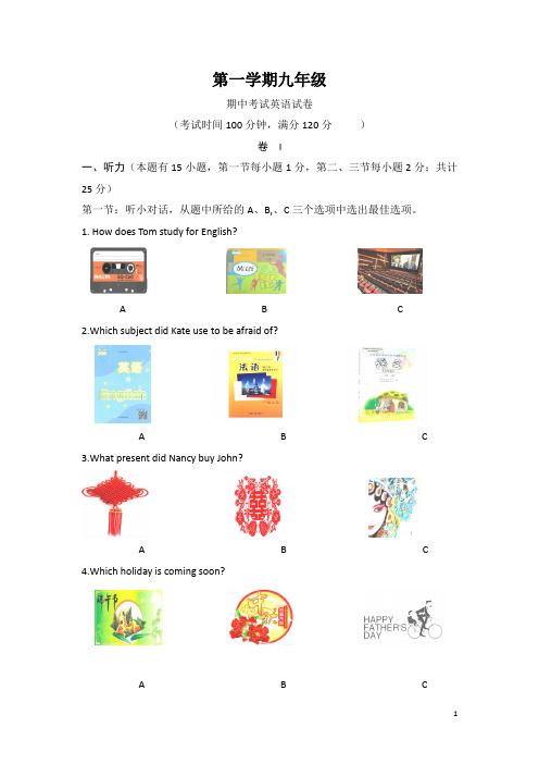 浙江省宁波最新人教版上学期九年级期中考试英语18试卷