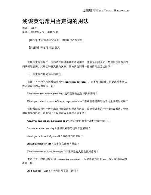 浅谈英语常用否定词的用法