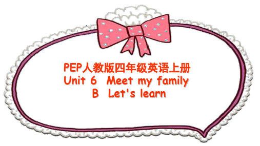 最新PEP人教版四上unit6 Meet my family B Let's learn 优质课件