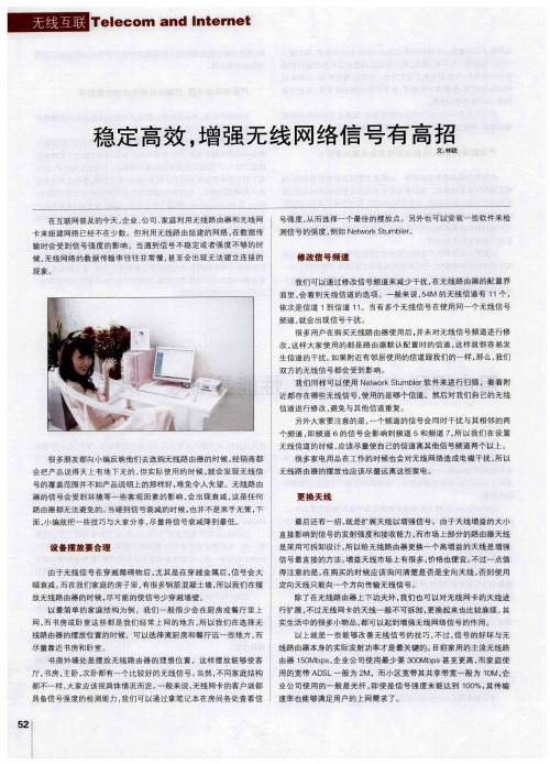 稳定高效,增强无线网络信号有高招