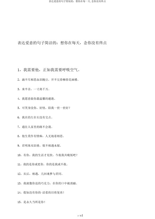 表达爱意的句子简短的：想你在每一天,念你没有终点