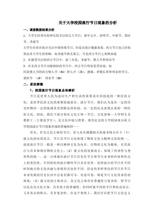 大学校园流行节日的分析
