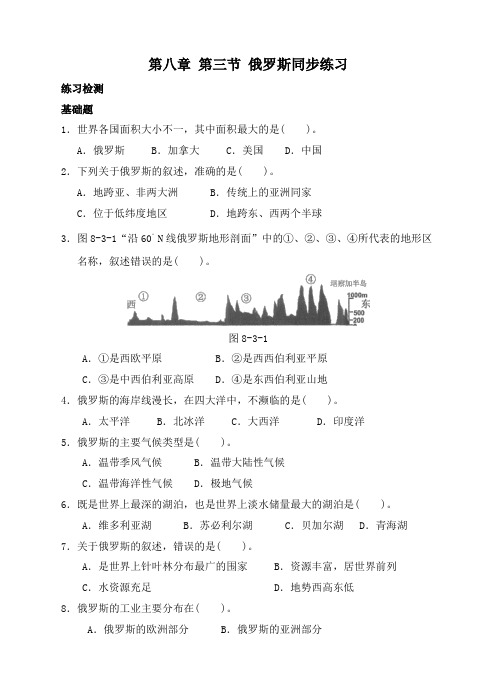 湘教版七年级地理下册俄罗斯同步练习