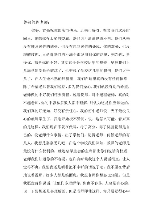 尊敬的程老师