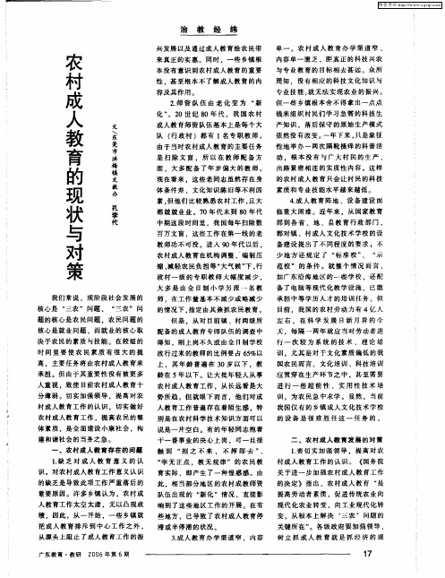 农村成人教育的现状与对策