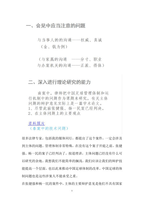 律师讲课稿