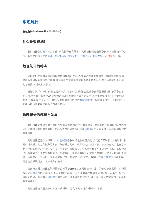 数理统计