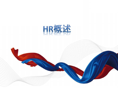 HR概述PPT课件