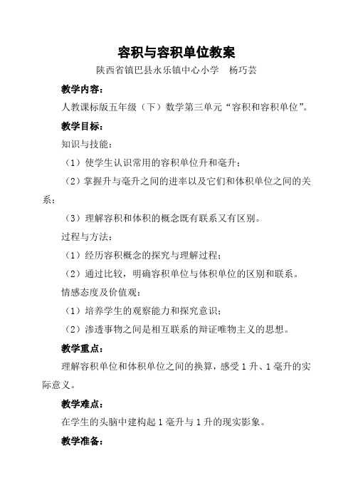 《容积与容积单位》教学设计