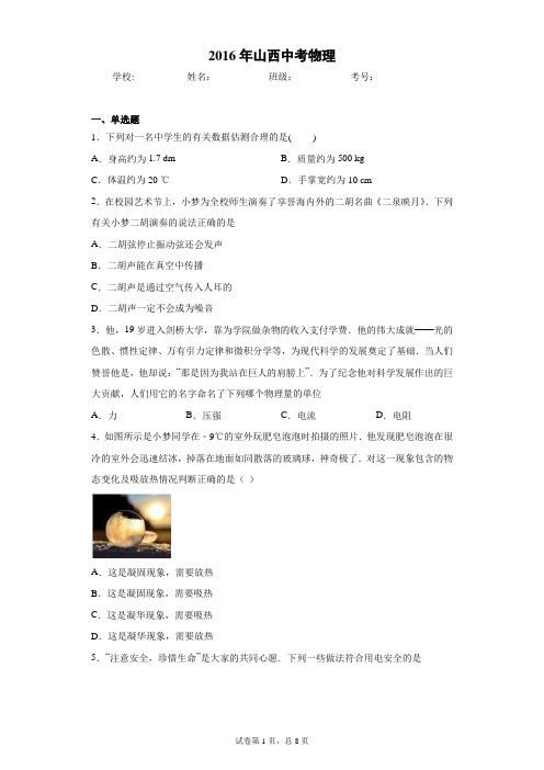 2016年山西中考物理完美打印版